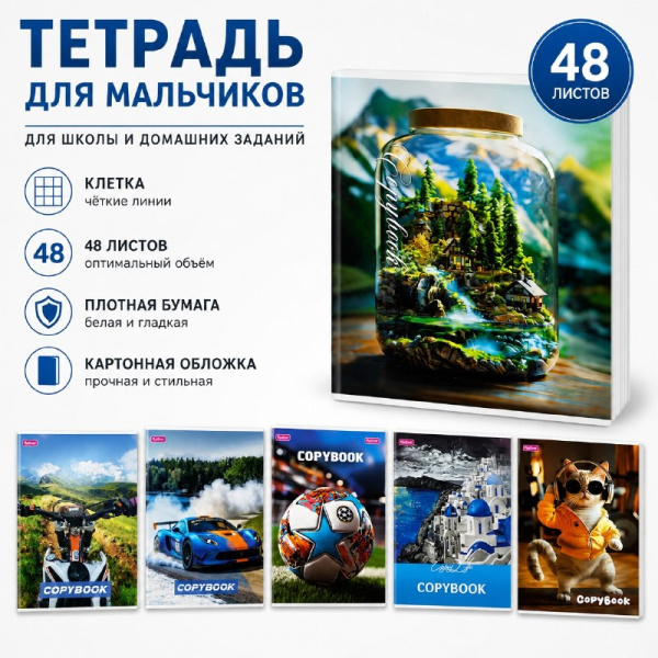 Общая тетрадь А5, 48л, для мальчиков, клетка, микс