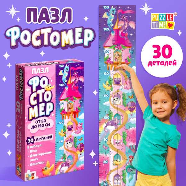 Пазл-ростомер «Друзья принцессы», с наклейками