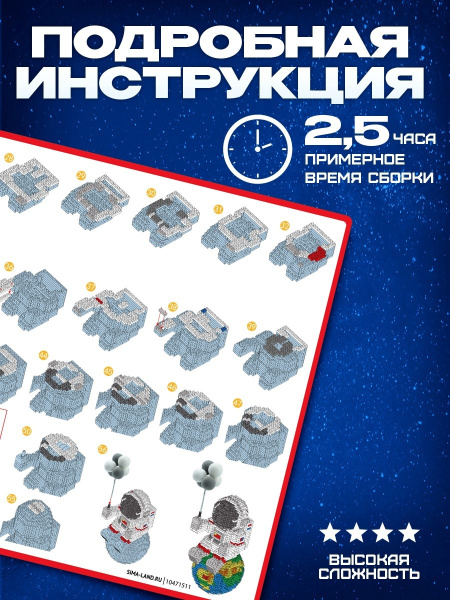 Конструктор UNICON «Космос», ночник, 1 368 деталей