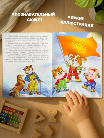 Книга "Покорители вершин", 16 стр, Гурина И. В. 