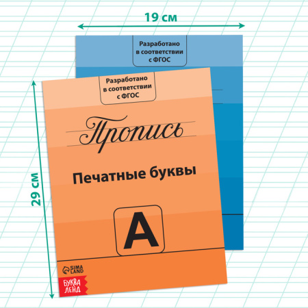 Набор строгих прописей 4 шт.  по 20 стр. 