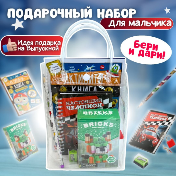Подарочный набор  "Настоящему чемпиону"