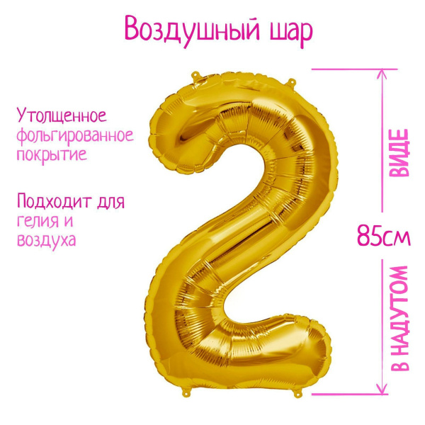 Шары воздушные фольгированные 40" Цифра 2, цвет золотой