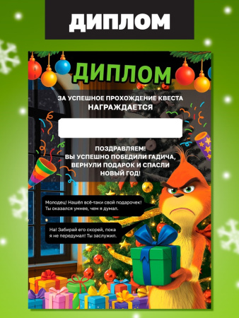 Книга - квест новогодняя «Похититель подарков», 24 стр., 8+