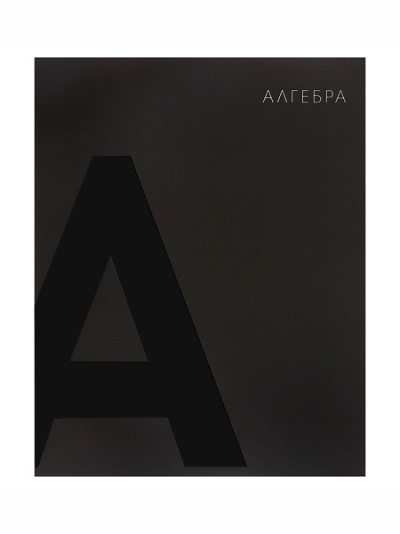 Тетрадь предм BlackTone Calligrata TOP 48л кл Алгебра, мел карт+Soft-touch+выб-лак, офсет