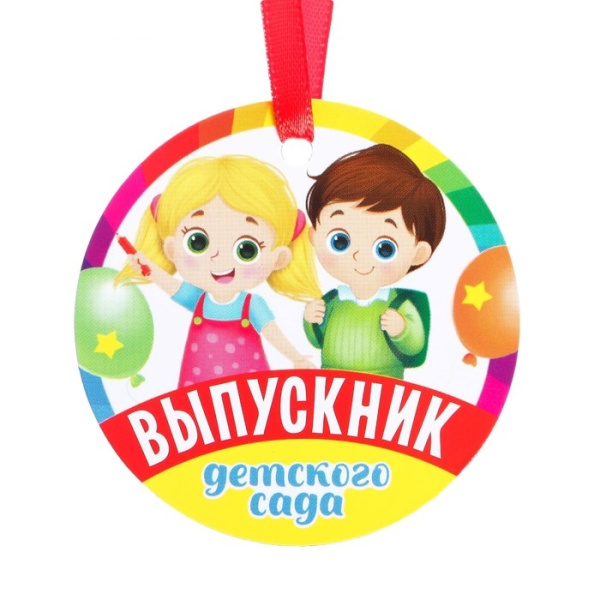Медаль-магнит "Выпускник детского сада" дети, 7 х 7 см   