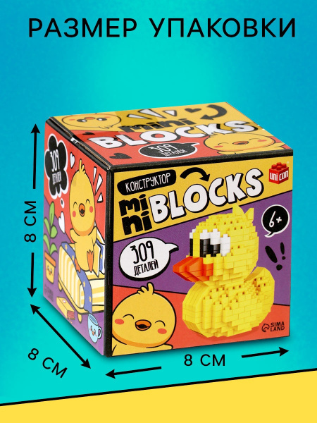 Конструктор «Mini Blocks. Уточка», 309 деталей