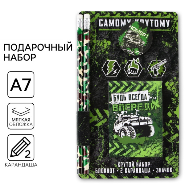 Подарочный набор: блокнот, карандаши (2 шт, ч/г) и значок-дерево "Самому крутому" 