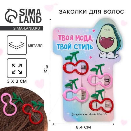 Заколки для волос детские «Твоя мода-твой стиль», 4 шт.