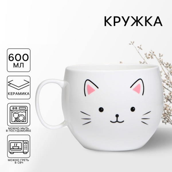 Кружка чайная керамическая «Кружечка счастья», 600 мл