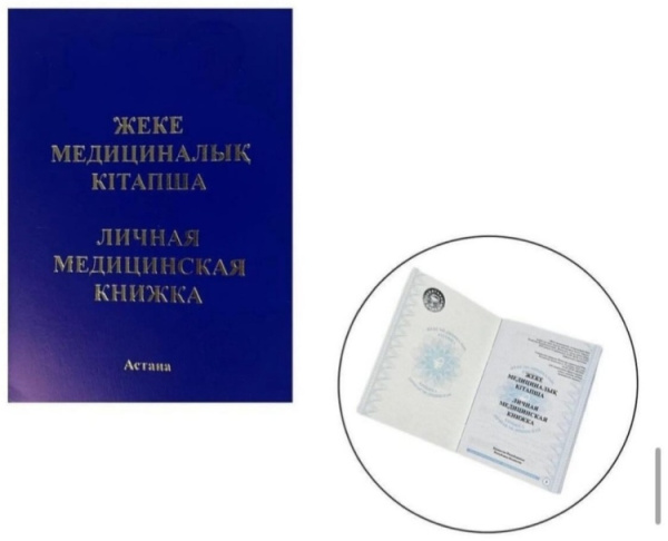 Бланк "Медицинская книжка" 