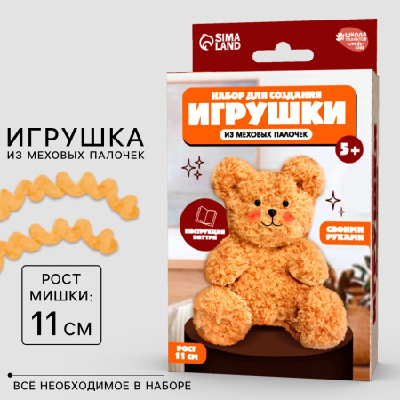 Набор для создания игрушки из синельной проволоки «Плюшевый мишка»