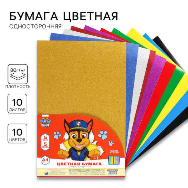 Бумага цветная самоклеящаяся, с блёстками, А4, 10 листов, 10 цветов, мелованная, односторонняя