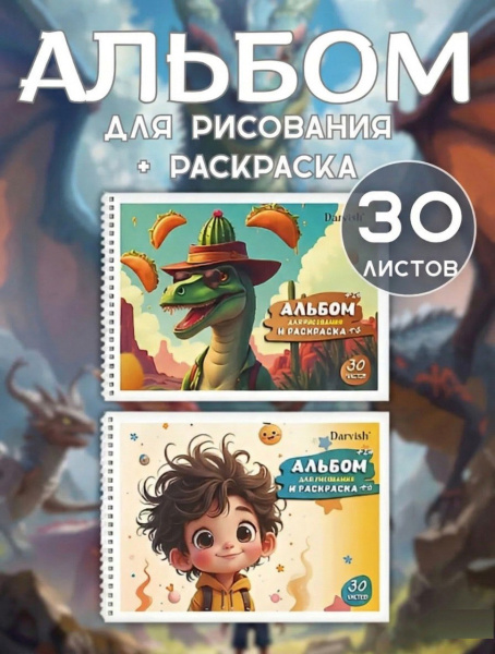 Альбом для рисования Jooydoo, 24л, с раскраской 