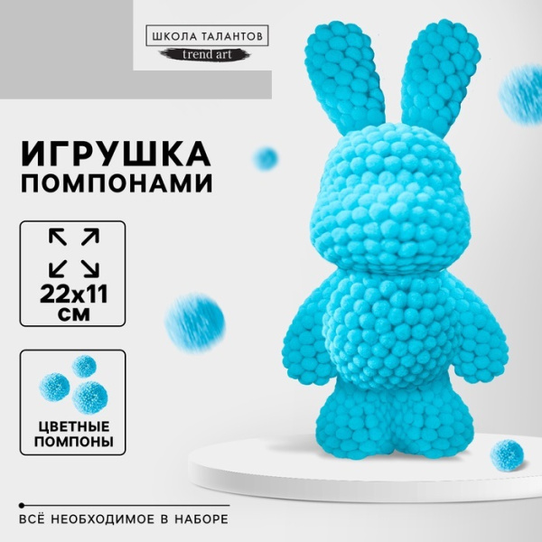 Игрушка помпонами «Зайка», голубой
