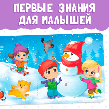 Картонная книга "Времена года"   