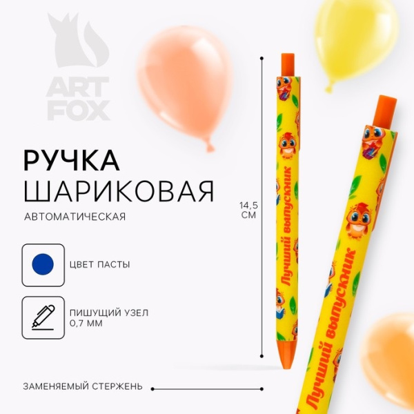 Автоматическая матовая шариковая ручка "Лучший выпускник", 0,7 мм