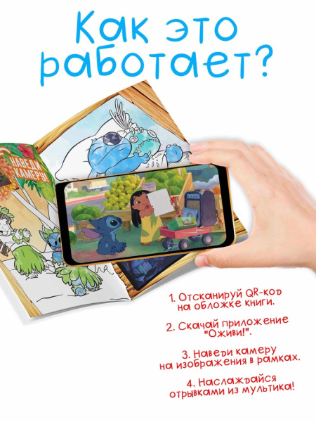 Раскраска с дополненной реальностью «Алоха, Стич!», А4, 16 стр., Стич