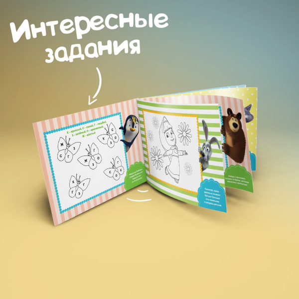 Прописи «Задания», 20 стр., А5, Маша и Медведь