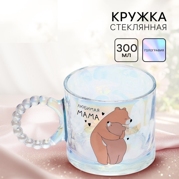 Кружка стеклянная «Любимая мама», 300 мл