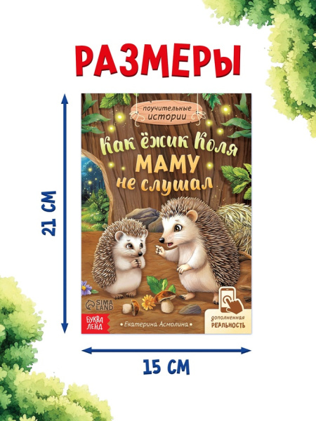Набор сказок про животных, 8 шт.   