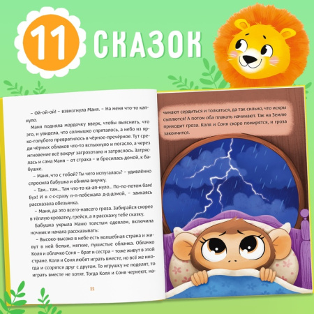 Книга в твёрдом переплёте "Нестрашные сказки", 64 стр. 