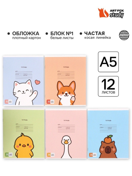 Тетрадь 12 листов в част. косую линейку "Милашки", обл. мел. картон,5 видов МИКС 