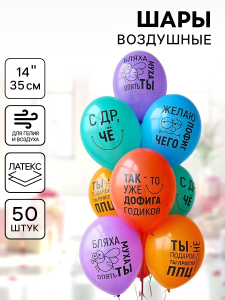 Воздушный шар латексный 14" «Желаю пофиг чего!», шт.