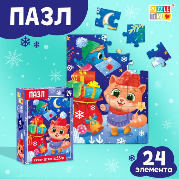 Пазл «Новогодние мечты», 24 элемента