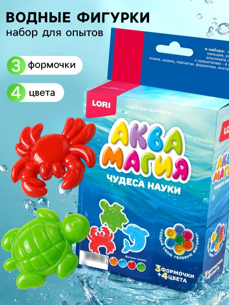 Набор для творчества. Аквамагия «Жители океана»