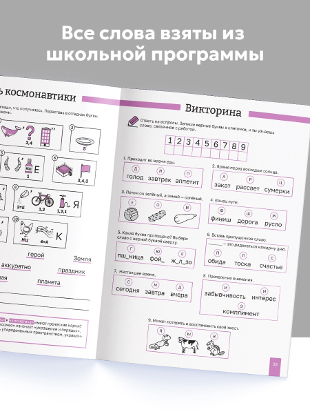 Тренажёр «Словарные слова», 52 стр., 1-4 класс
