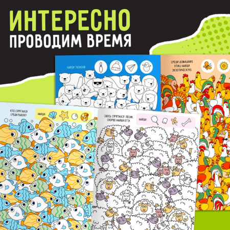 Книга с заданиями "Развиваем внимание", 16 стр., микс