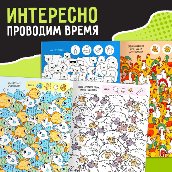 Книга с заданиями "Развиваем внимание", 16 стр., микс