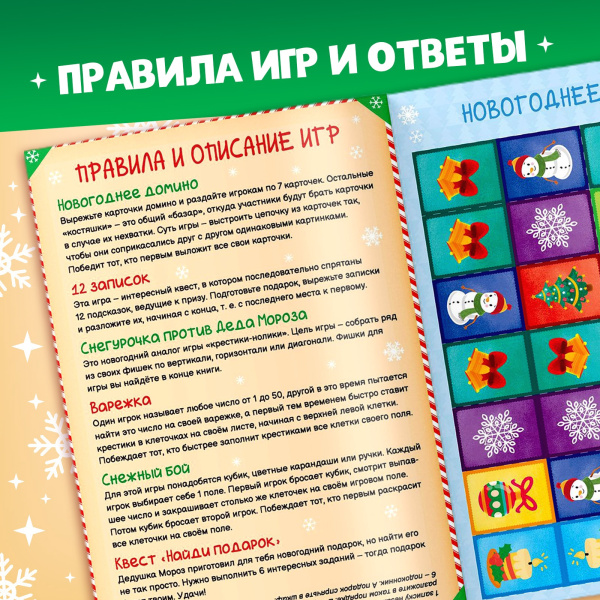 Книга новогодняя «Игры для всей семьи»