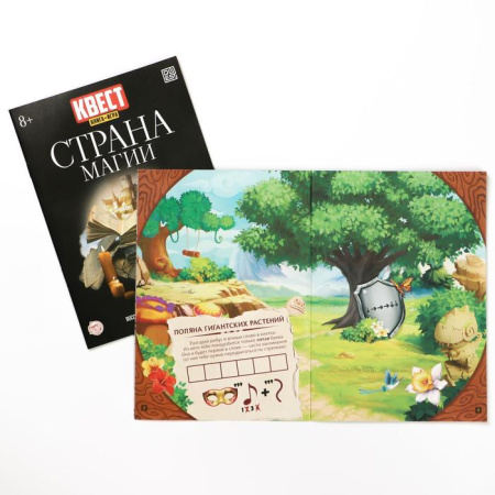 Квест книга - игра «Страна магии», 18 стр., 8+