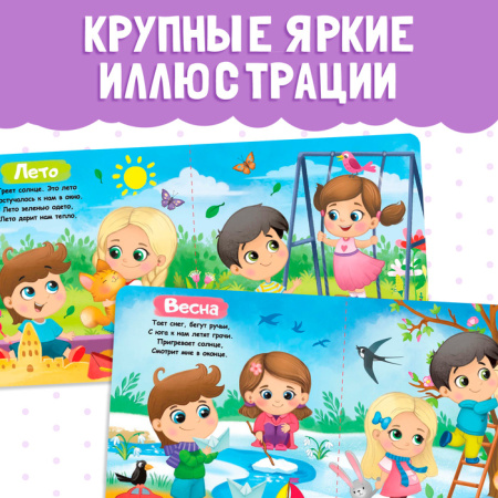 Картонная книга "Времена года"   