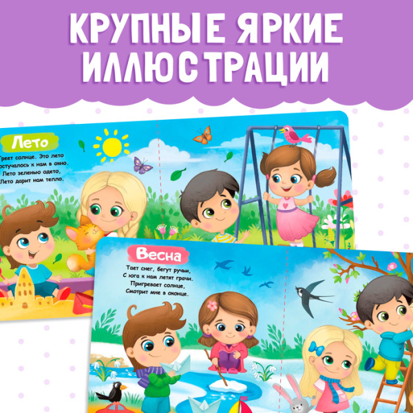 Картонная книга "Времена года"   