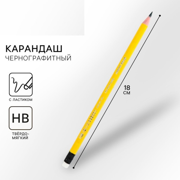 Карандаш чернографитный НВ с ластиком  PROвыбор "Градиент"  