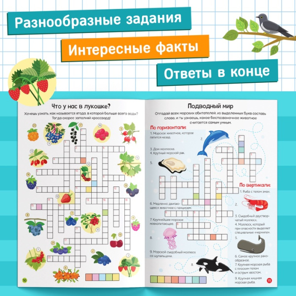 Книга «Кроссворды. Рекордсмены» 16 стр.