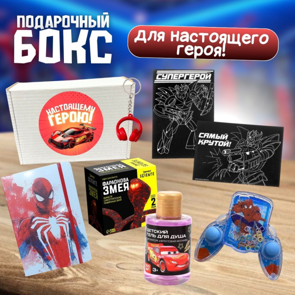 Подарочный бокс "Настоящему герою"