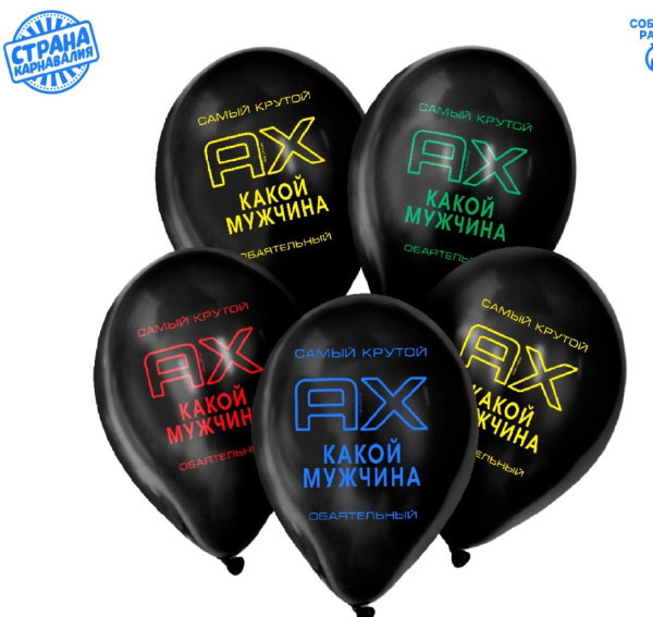 Шар латексный 12" «Ах, какой мужчина»