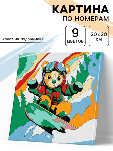 Картина по номерам на холсте 20*20 см "Сноубордист"