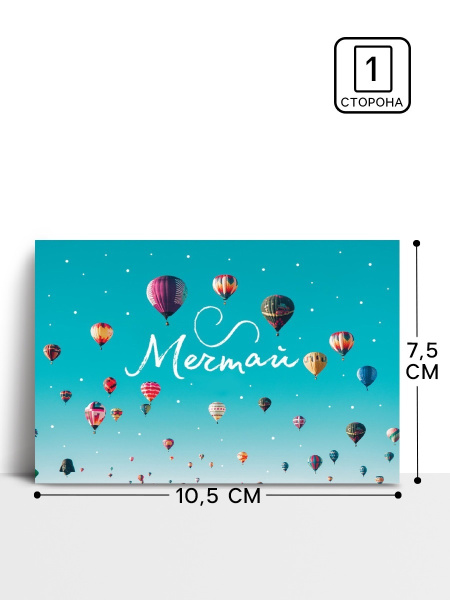 Открытка на каждый день «Давай мечтай», 10×8 см