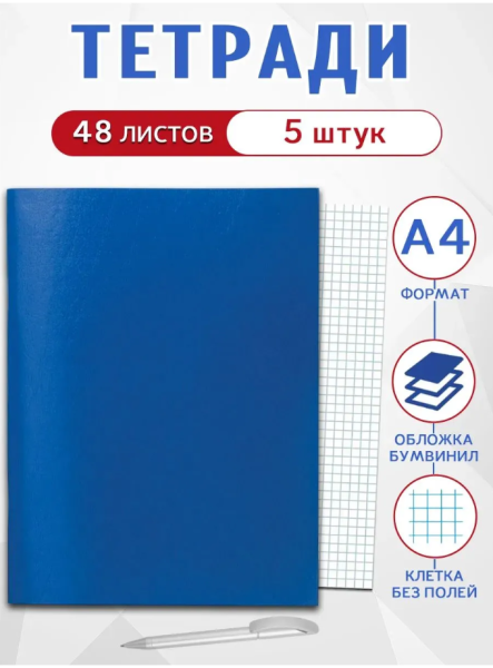 Тетрадь А4 бумвенил