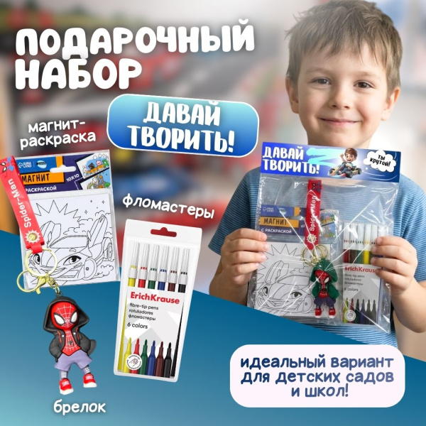 Подарочный набор "Давай творить!"