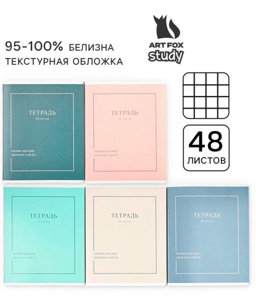 Тетрадь в клетку, 48 л., «Мечта», микс