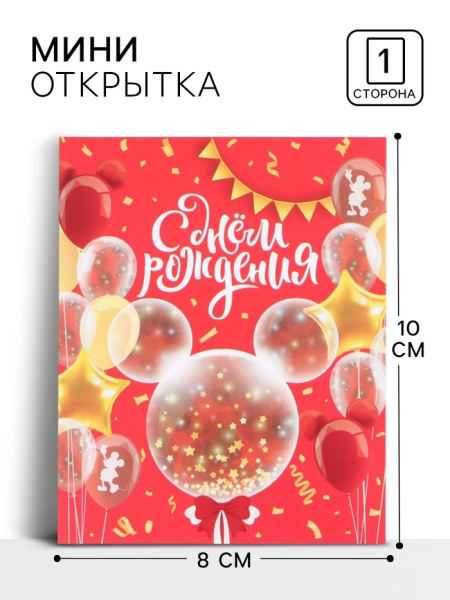 Открытка - комплимент, поздравительная «Мышонок», 8×10 см