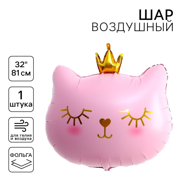 Шар фольгированный 32" «Кошечка-королева», фигура, микс