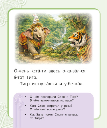 Я читаю по слогам. Сказки для первого чтения. Сборник № 3