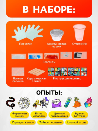 Набор для опытов «Огненные опыты», 5+2 опытов